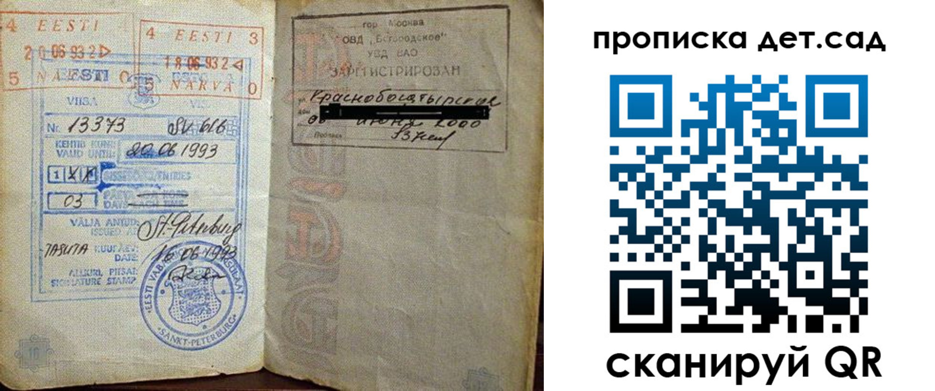 временная регистрация в Ермолино