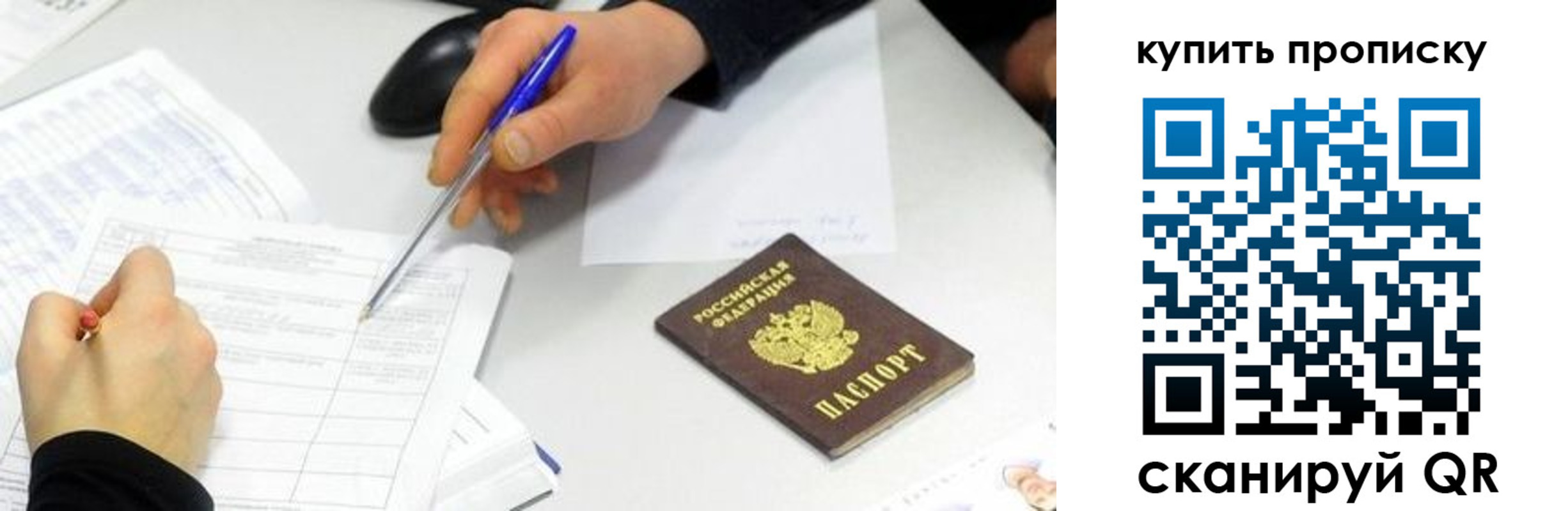 купить прописку в Ермолино