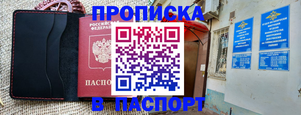 временная регистрация в Ермолино