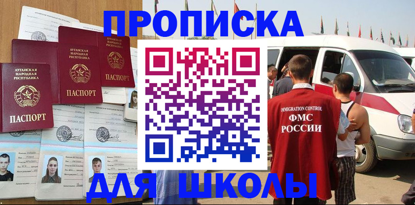 прописка для школы в Ермолино